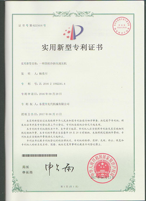 一种四柱冷挤压液压机专利