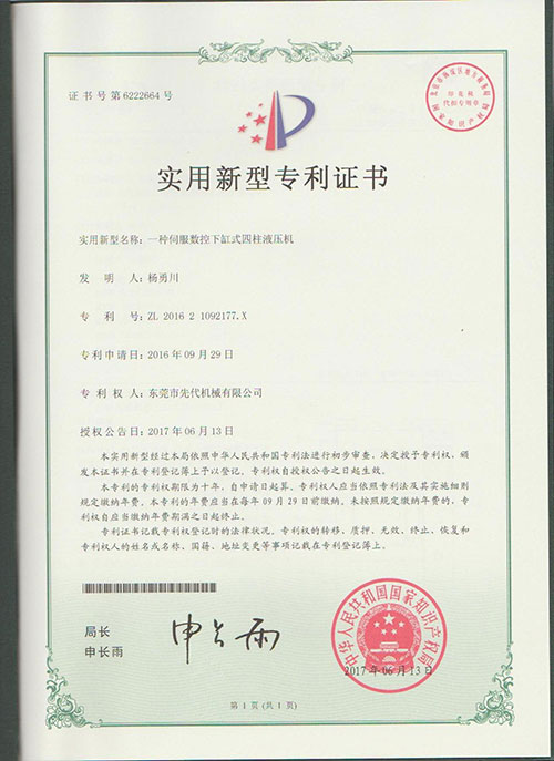 一种伺服下缸四柱液压机专利